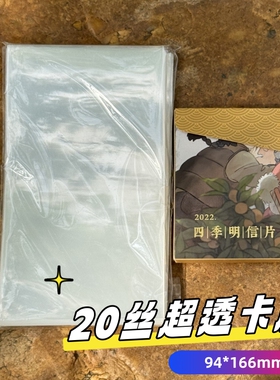 卡膜丨20丝超透平口卡膜21-25年&电影2明信片专用保护膜防潮收纳