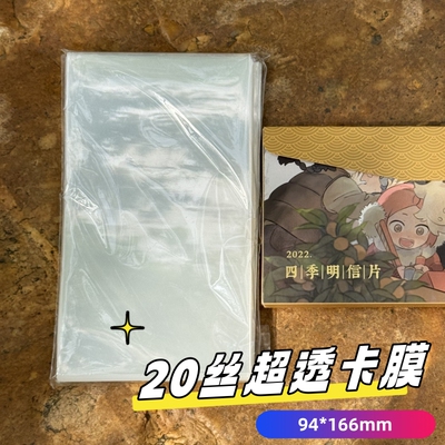 20丝超透平口卡膜保护膜防潮收纳
