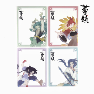 蓝溪镇 蓝溪仙灵录角色正比透卡盲盒清凝战损玄离快闪罗小黑周边