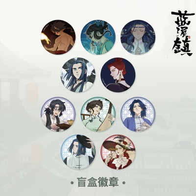 潮玩星球蓝溪镇58mm吧唧徽章盲盒