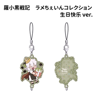日谷预售 罗小黑战记生日快乐系列Q版小挂件亚克力挂饰纪念收藏