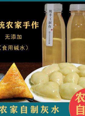 传统农家手工草木灰水碱水枧水