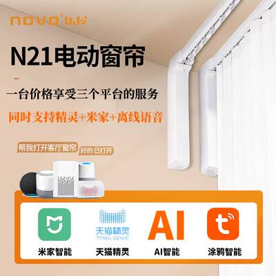 乐屋N21离线语音电动窗帘