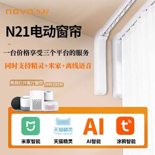 乐屋N21离线语音电动窗帘