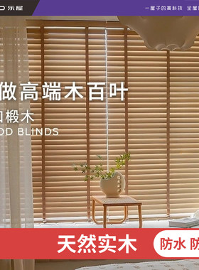 高端电动实木百叶窗帘办公室书房
