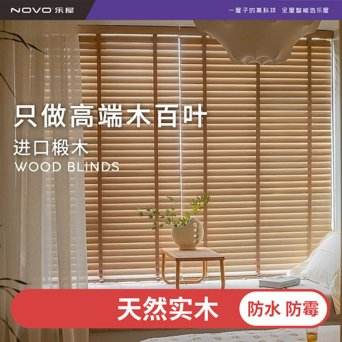 高端电动实木百叶窗帘办公室书房