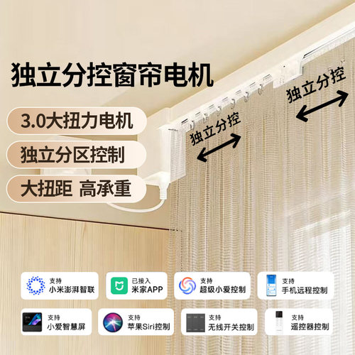 隐藏式电动窗帘轨道左右独立控制