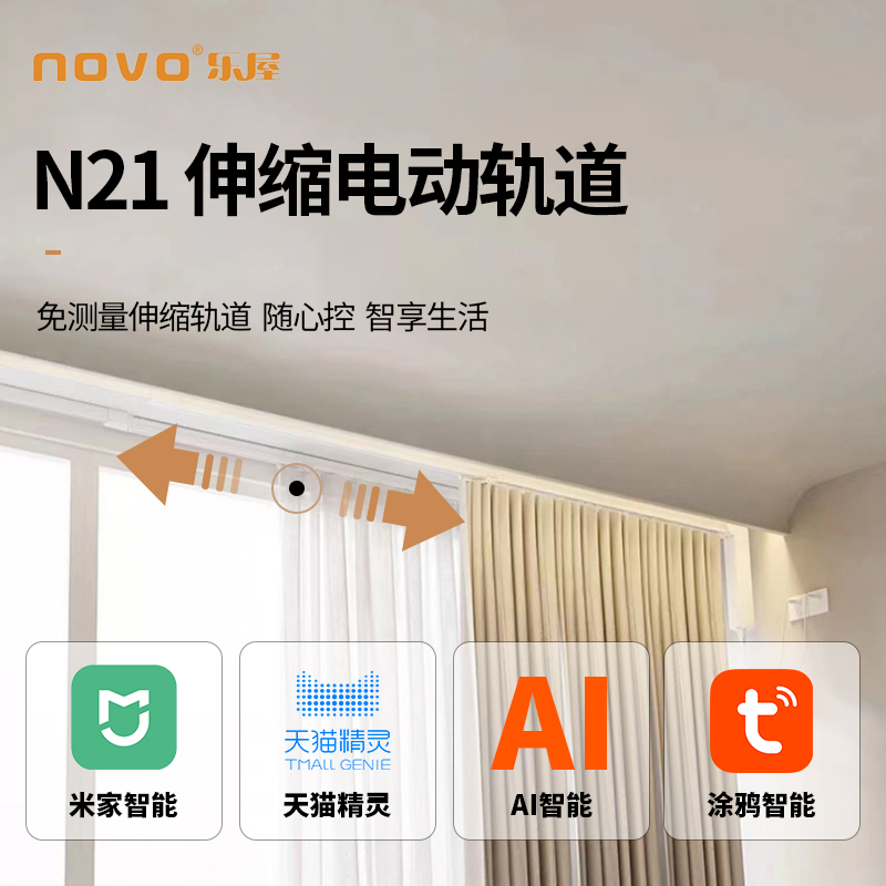 乐屋电动窗帘伸缩轨道