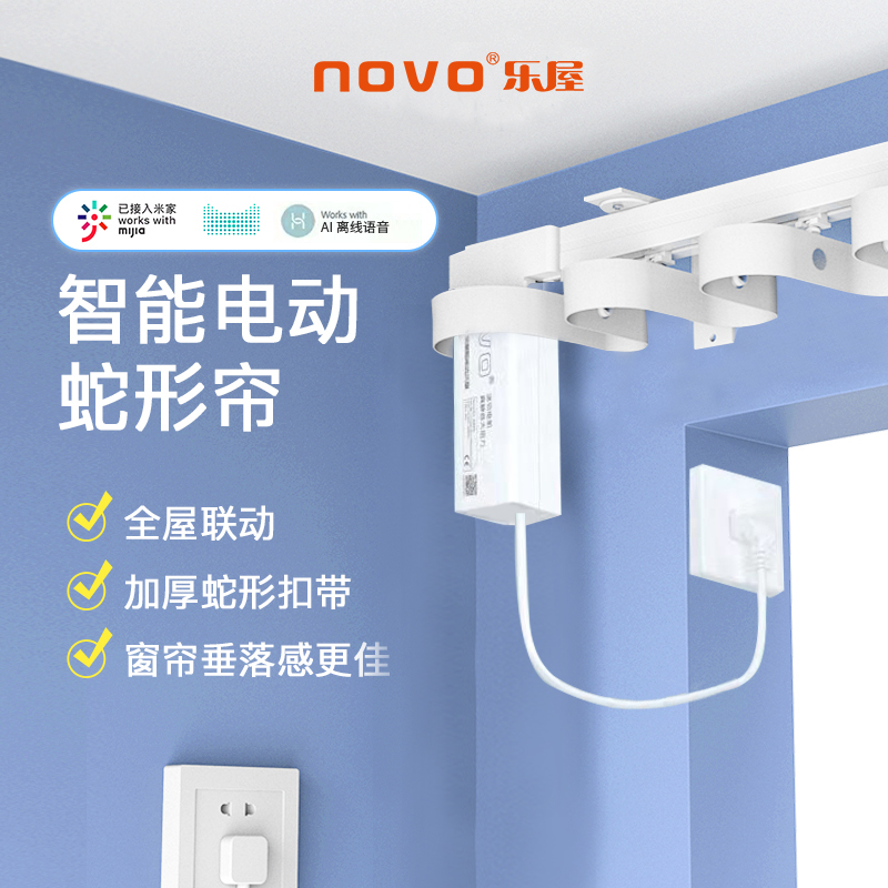 乐屋明装电动窗帘轨道蛇形帘隐藏式全自动小电机适配米家天猫精灵