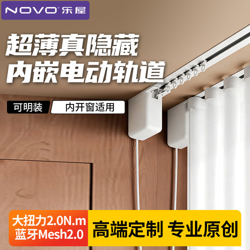 乐屋嵌入式电动窗帘轨道明装飘窗