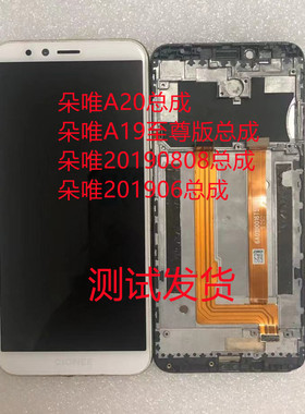 朵唯A20总成A19至尊版手机屏幕201906手机屏20190808S119XPRO屏幕