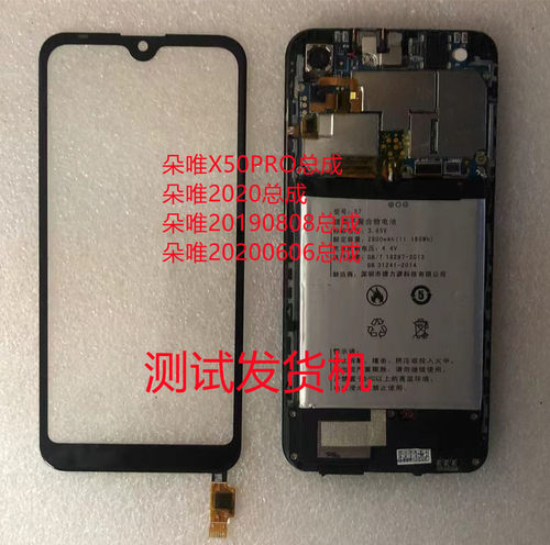 朵唯手机屏DOOV202020190808