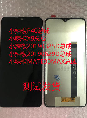 小辣椒p40总成mate30屏幕