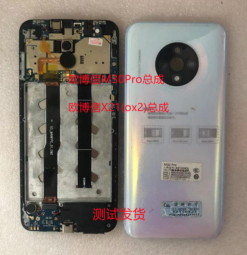 欧博信M30ProX21(OX2)手机屏总成