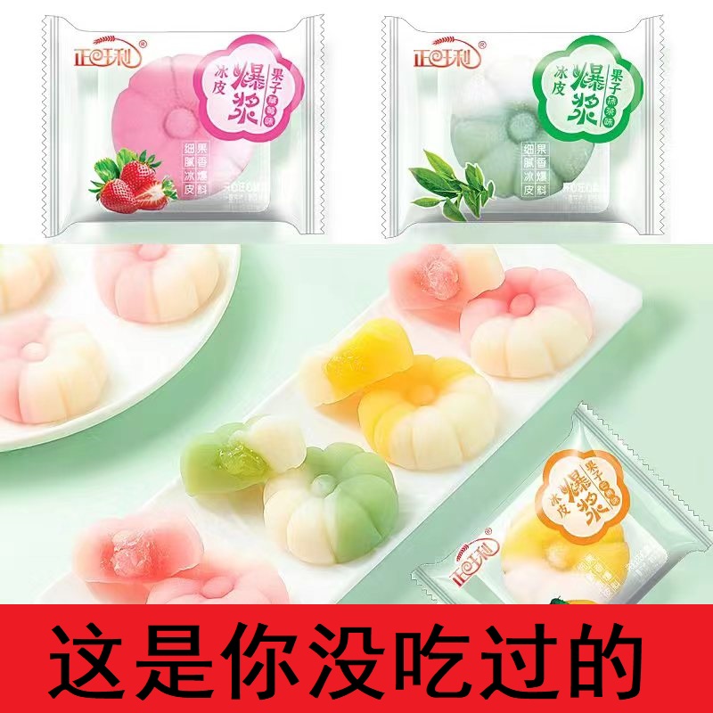 【50包特价】冰皮爆浆果子流心糕点馅饼蛋糕茶点小吃休闲食品麻薯