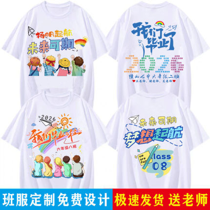 毕业班服定制t恤小学生六年级初中运动会幼儿园儿童短袖diy文化衫