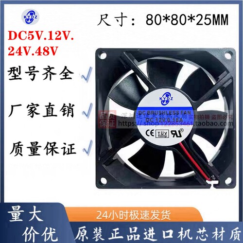 8025 8cm 静音 5V12V24V48V 机箱机柜功放音响散热风扇80*80*25mm