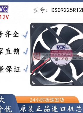 AVC 9025 9225 0.41A 9CM 大风量 机箱风扇 DS09225R12H散热风扇