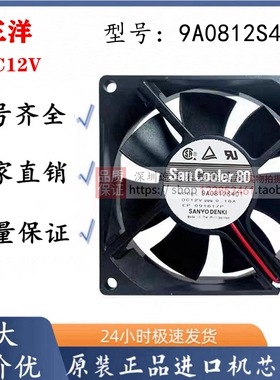 9A0812S401 三洋8025风扇12V 0.18A San Cooler 80交换变频机风扇