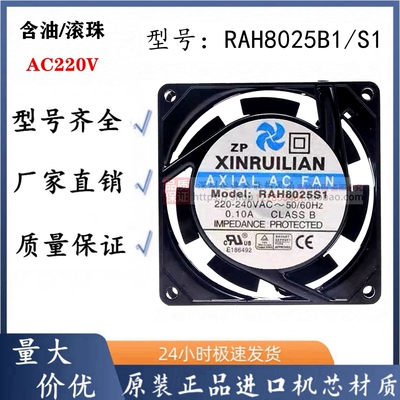 RAH8025B1/S1轴流风机220V