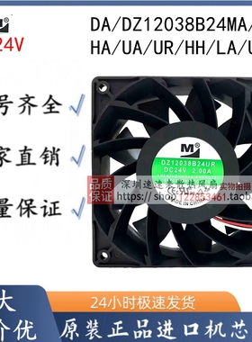 DA/DZ12038B24MA/HA/UA/UR/HH/LA/UP 12CM 电焊机变频器风扇24V