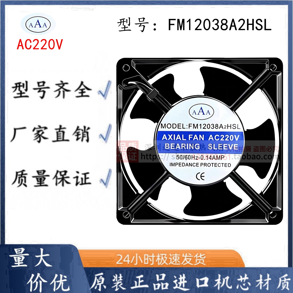 AAA风机FM12038A2HSLAC220V