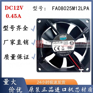 酷冷 FA08025M12LPA 8025 12V 0.45A 4线温控 散热风扇 8厘米