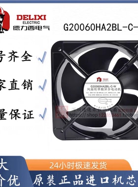 全新德力西轴流风机20060 220V/380V滚珠散热风扇G20060HA2BL-C-W