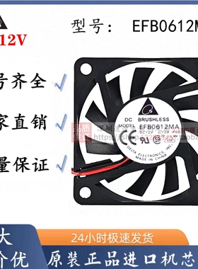 原装台达 6CM 6010 12V 0.12A EFB0612MA超静音 超薄 CPU散热风扇