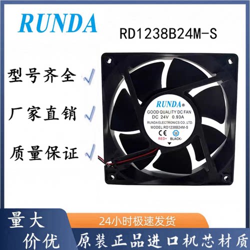 RUNDA RD1238B24M-S 24V 0.93A 12CM 12038 大风量空压机散热风扇