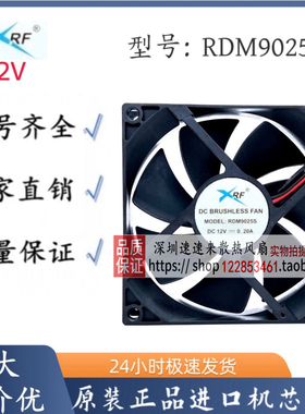 RDM9025S 12V0.2A伏 迷你车载小冰箱里风扇dc brushless fan方形