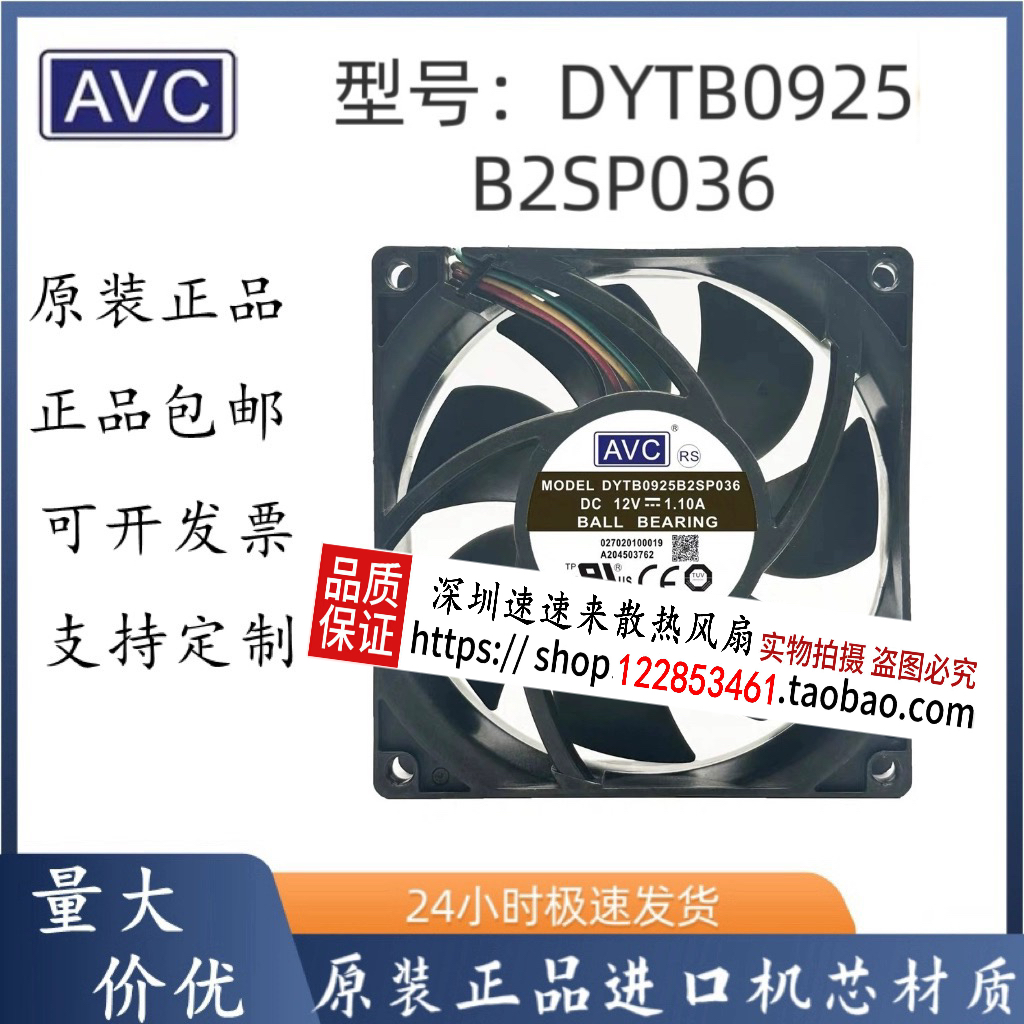 原装AVC DYTB0925B2SP036 12V 1.1A 9025IP68通讯设备防水风扇9CM