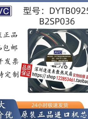 原装AVC DYTB0925B2SP036 12V 1.1A 9025IP68通讯设备防水风扇9CM