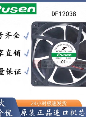 PUSEN DF12038 24V 0.65A 12038 电焊机机柜变频器散热风扇