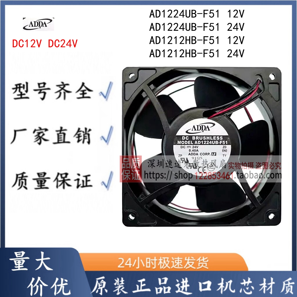 AD1212HB-F5124V变频器散热风扇