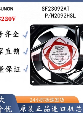 SF23092AT P/N2092HSL 9025 9225 AC220V 0.08A 交流轴流风机风扇