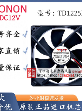 TONON TD1225LS 12025 12V0.18A 12CM 机箱 超静音 电脑电源风扇