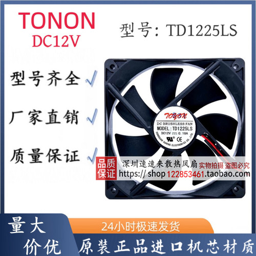TONON TD1225LS 12025 12V0.18A 12CM 机箱 超静音 电脑电源风扇