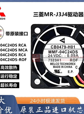CB0479-H01 MMF-04C24DS-RCB 24V 原装日本三菱 40*40*15轴流风机