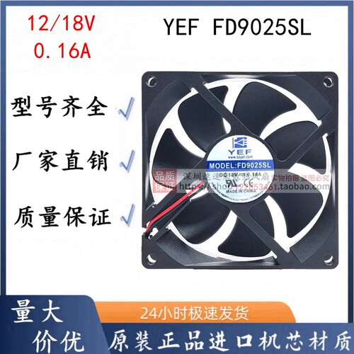 FD9025SL12/18V0.16A9cm厘米