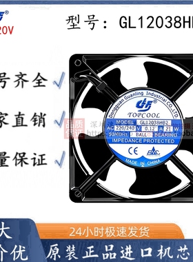 全新TOPCOOL GL12038XB2/HB2/HB3机床空调220V/380V散热风扇12038