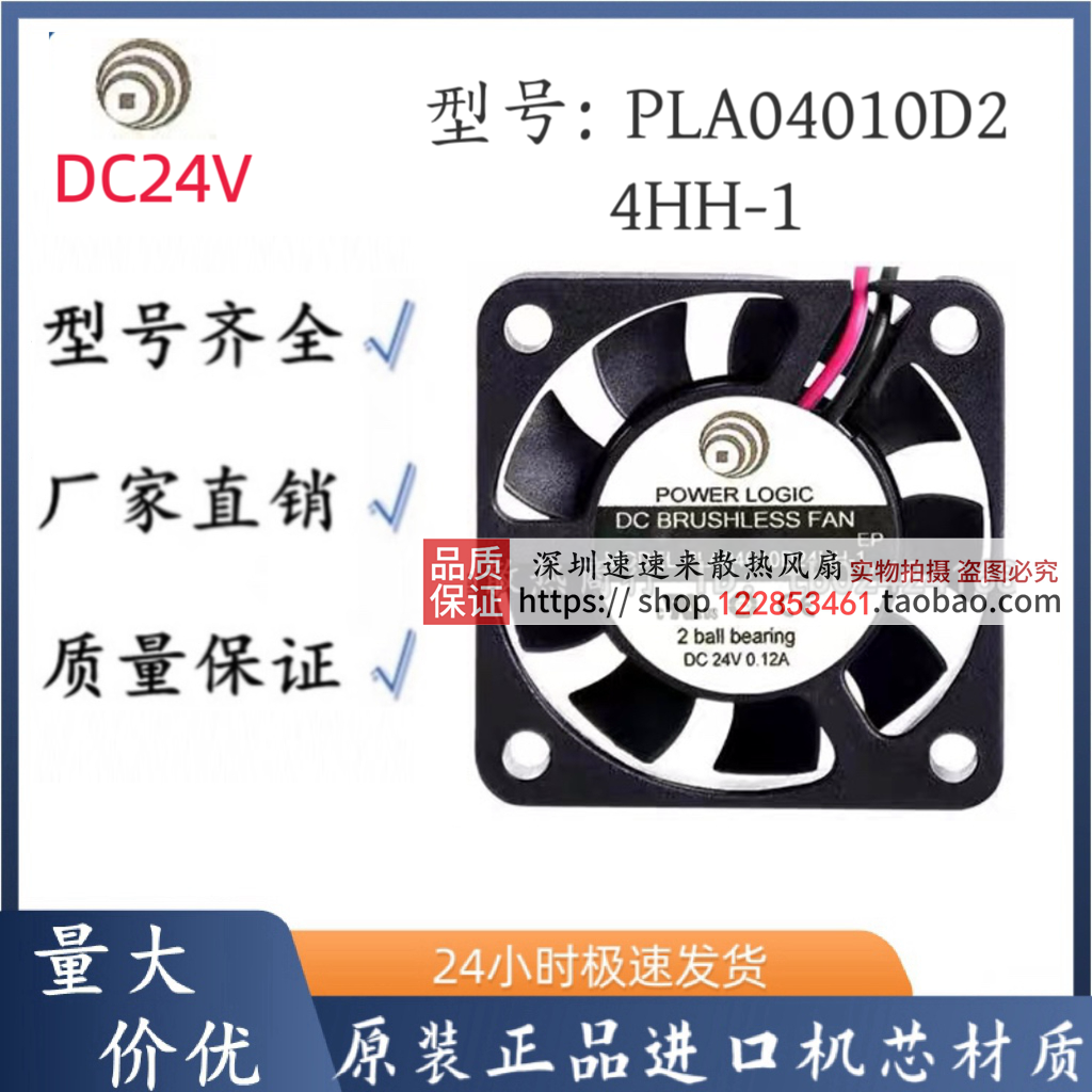 PLA04010D24HH-124V0.12A