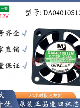 DA04010S12M原装一盟4010  12V 0.08A 4cm 2线 电源散热风扇 静音
