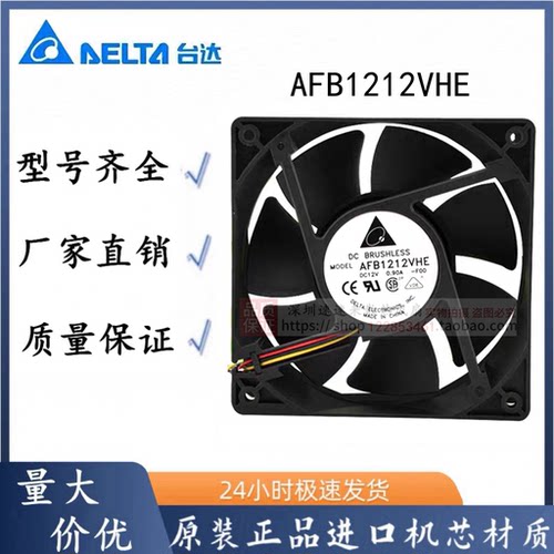 正品台达 AFB1212VHE 12038 12V 0.90A 12厘米 大风量双滚珠 风扇