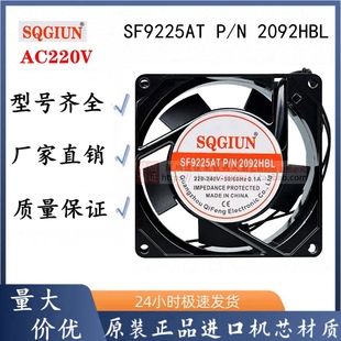 2092HBL 9025 SF9225AT 220V静音风扇 机柜轴流风机散热风扇 9cm