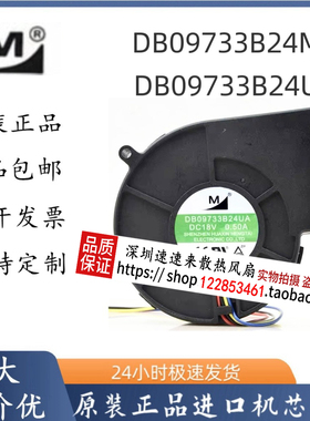 一盟DB09733B24MA DB09733B24UA 18V 0.30A 0.50A 9733鼓风机风扇