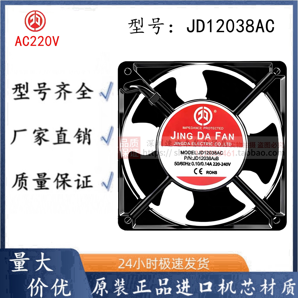 JINGDAFAN220V0.14A散热风扇