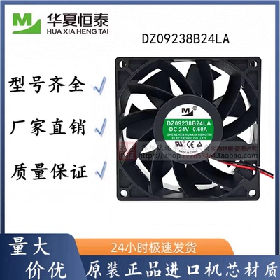 全新一盟DZ09238B24LA/MA/HA/UP DC24V 0.60A 0.80A 9CM 散热风扇