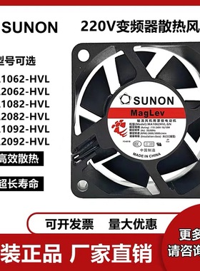 MA2082 1082 1092 2092 1062 2062-HVL.GN全新SUNON 220V散热风扇