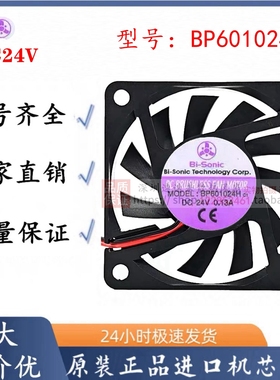 台湾百瑞Bi-Sonic BP601024H 6010 24V 0.16A CPU风扇 电源风扇